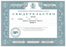 Свидетельство Московской регистрационной палаты